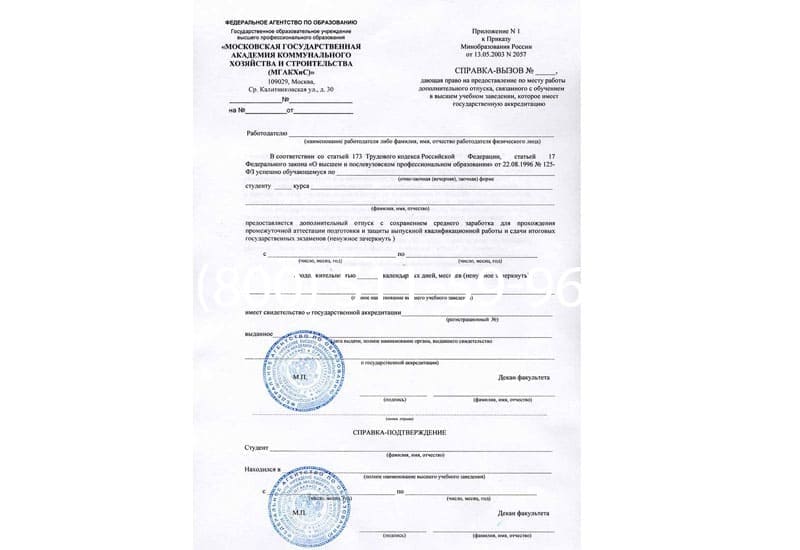 Купить Справка вызов на сессию в Стерлитамаке Купить Справка вызов на сессию в Стерлитамаке