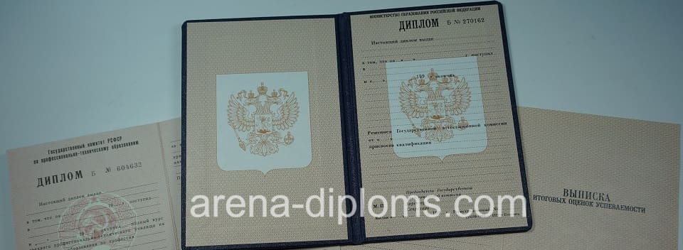 Купить диплом о начальном профессиональном образовании в Стерлитамаке