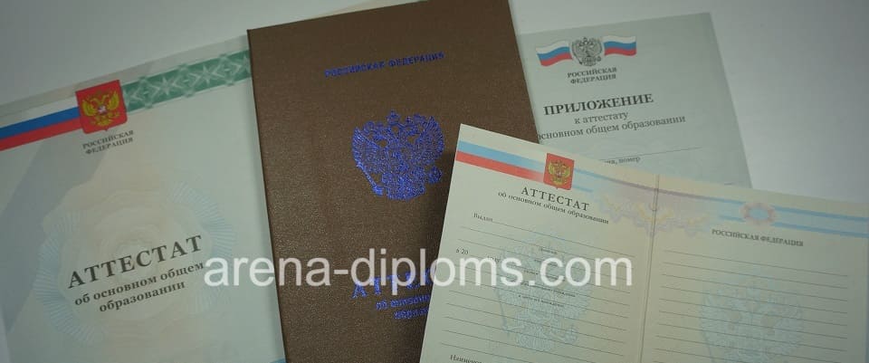 Купить аттестат об окончании 9 классов в Стерлитамаке