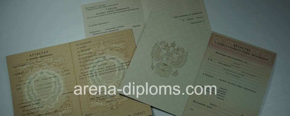 Купить аттестат в Стерлитамаке