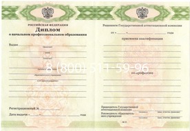 Диплом Санкт-Петербургского специального профессионального училища закрытого типа 2014-2024 годов Диплом Санкт-Петербургского специального профессионального училища закрытого типа 2014-2024 годов