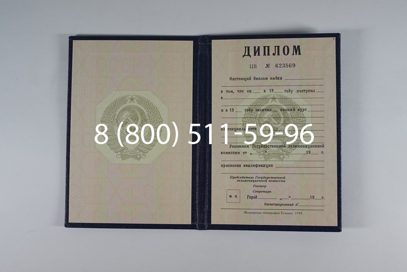 Купить Диплом СССР до 1997 года в Стерлитамаке Купить Диплом СССР до 1997 года в Стерлитамаке