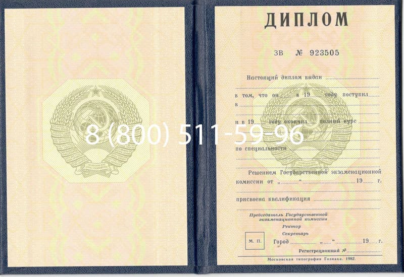 Купить Диплом СССР до 1997 года в Стерлитамаке Купить Диплом СССР до 1997 года в Стерлитамаке