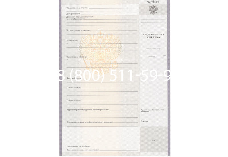 Купить Академическая справка образца 2010-2011 год для колледжа в Стерлитамаке Купить Академическая справка образца 2010-2011 год для колледжа в Стерлитамаке
