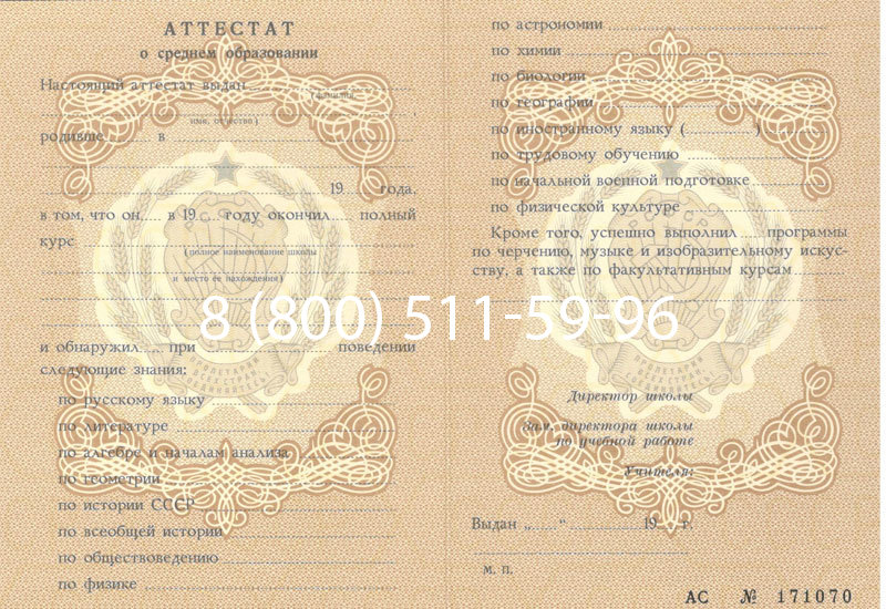 Купить Аттестат за 11 класс до 1994 в Стерлитамаке Купить Аттестат за 11 класс до 1994 в Стерлитамаке
