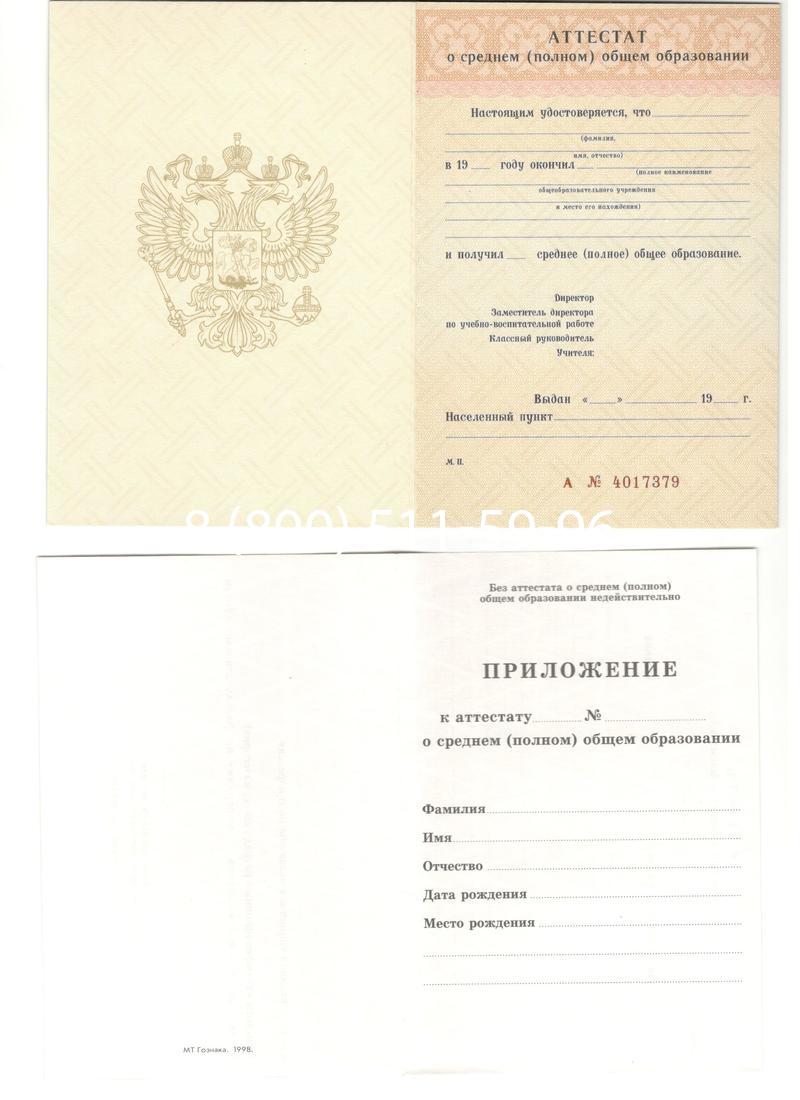 Аттестат за 11 класс 1994-2006 годов в Стерлитамаке