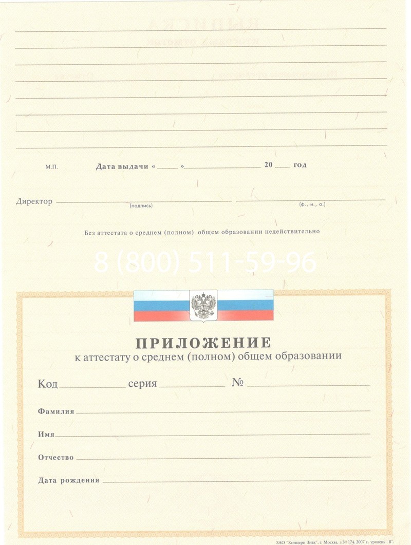 Купить Аттестат за 11 класс 2007-2010 годов в Стерлитамаке Купить Аттестат за 11 класс 2007-2010 годов в Стерлитамаке