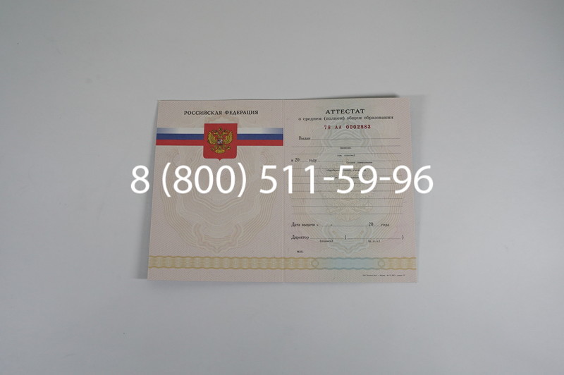 Заказать Аттестат за 11 класс 2007-2010 годов в Стерлитамаке Заказать Аттестат за 11 класс 2007-2010 годов в Стерлитамаке