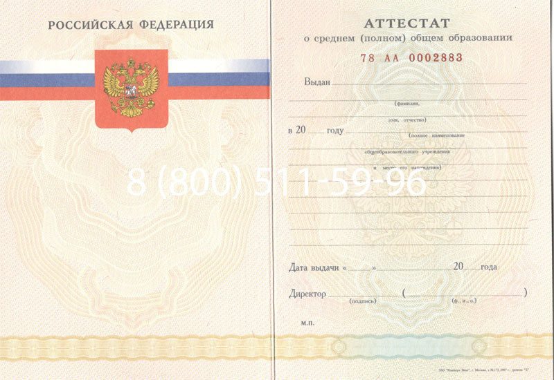 Купить Аттестат за 11 класс 2007-2010 годов в Стерлитамаке Купить Аттестат за 11 класс 2007-2010 годов в Стерлитамаке