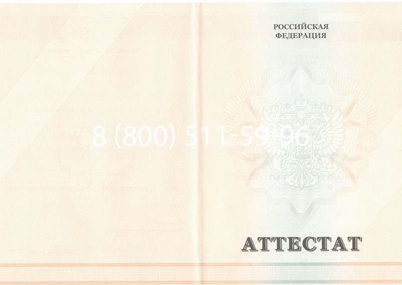 Купить Аттестат за 11 класс 2011-2013 годов в Стерлитамаке Купить Аттестат за 11 класс 2011-2013 годов в Стерлитамаке