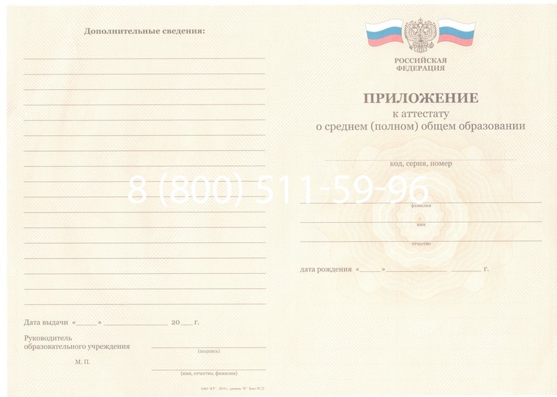 Заказать Аттестат за 11 класс 2011-2013 годов в Стерлитамаке Заказать Аттестат за 11 класс 2011-2013 годов в Стерлитамаке