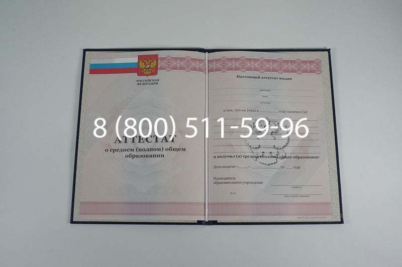 Аттестат за 11 класс 2011-2013 годов в Стерлитамаке Аттестат за 11 класс 2011-2013 годов в Стерлитамаке