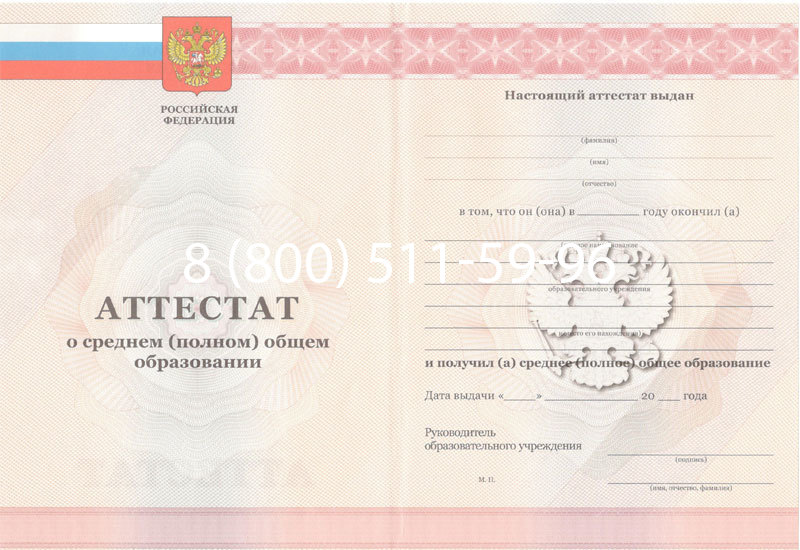 Купить Аттестат за 11 класс 2011-2013 годов в Стерлитамаке Купить Аттестат за 11 класс 2011-2013 годов в Стерлитамаке
