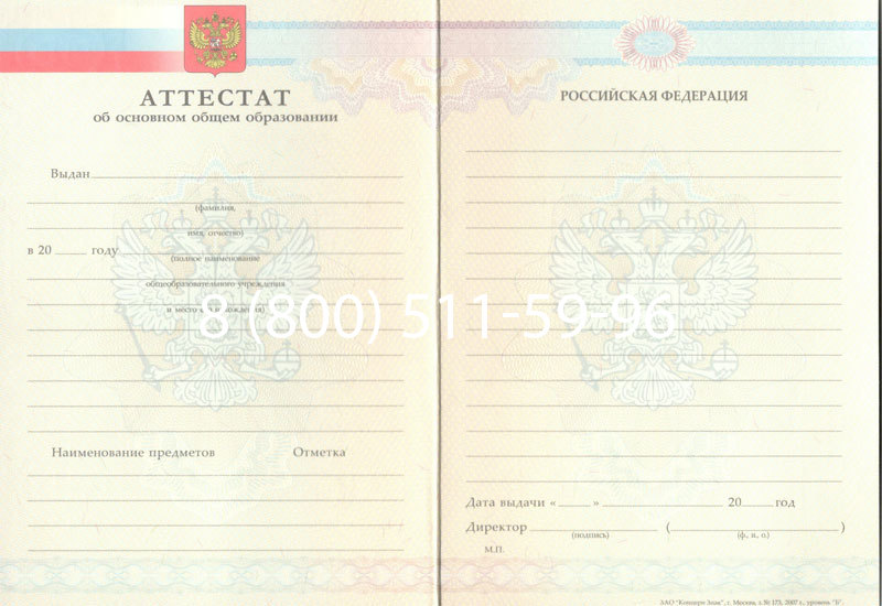 Купить Аттестат за 9 класс 2007-2010 годов в Стерлитамаке Купить Аттестат за 9 класс 2007-2010 годов в Стерлитамаке
