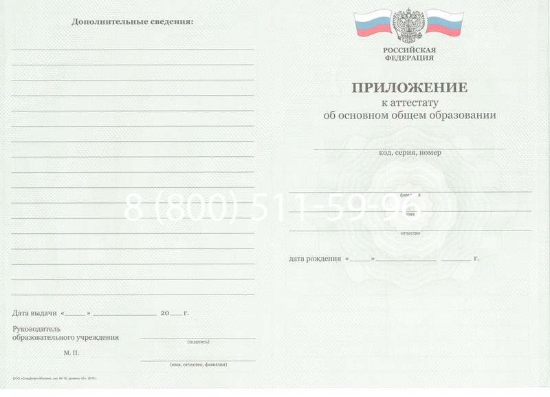 Заказать Аттестат за 9 класс 2011-2013 годов в Стерлитамаке Заказать Аттестат за 9 класс 2011-2013 годов в Стерлитамаке