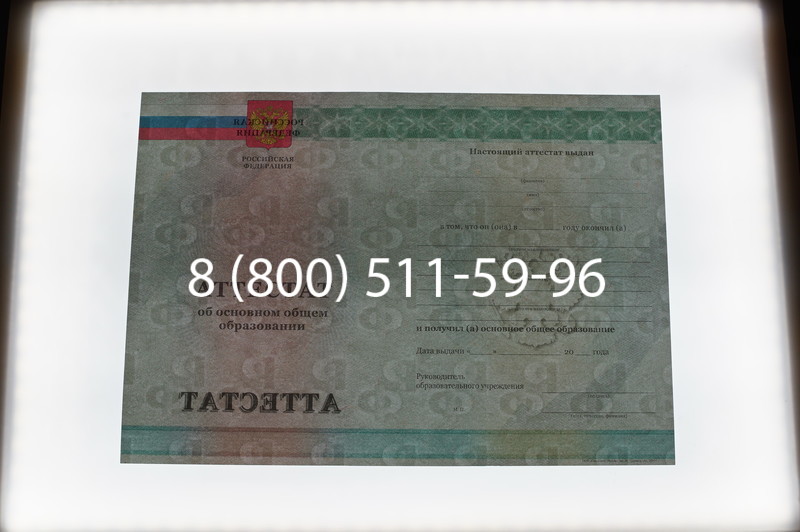 Заказать Аттестат за 9 класс 2011-2013 годов в Стерлитамаке Заказать Аттестат за 9 класс 2011-2013 годов в Стерлитамаке
