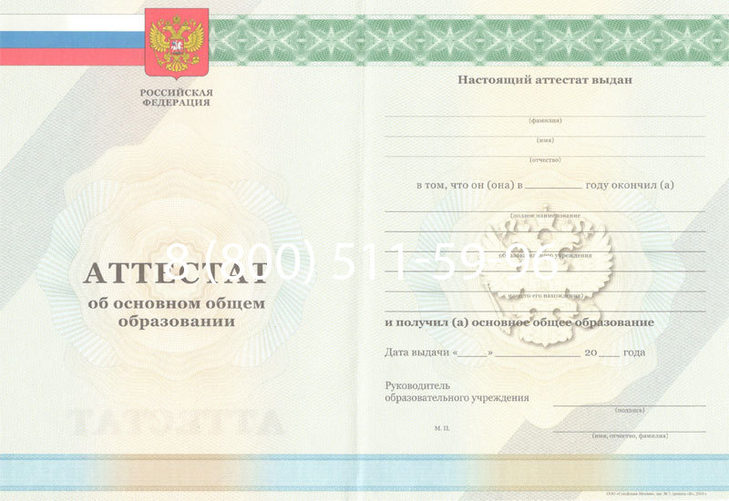 Купить Аттестат за 9 класс 2011-2013 годов в Стерлитамаке Купить Аттестат за 9 класс 2011-2013 годов в Стерлитамаке