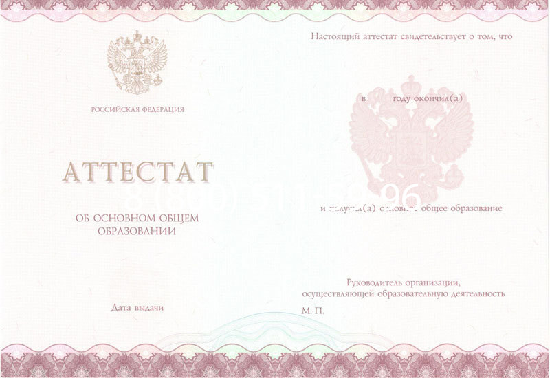 Купить Аттестат за 9 класс 2014-2024 года в Стерлитамаке Купить Аттестат за 9 класс 2014-2024 года в Стерлитамаке