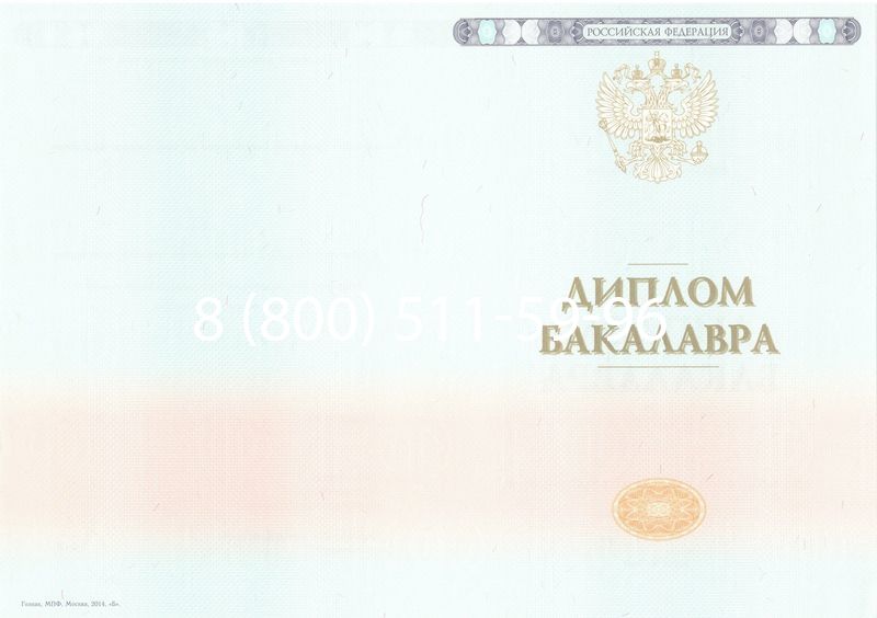 Купить Диплом бакалавра 2014-2024 года в Стерлитамаке Купить Диплом бакалавра 2014-2024 года в Стерлитамаке