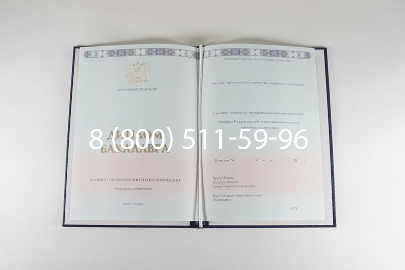 Диплом бакалавра 2014-2024 года в Стерлитамаке Диплом бакалавра 2014-2024 года в Стерлитамаке