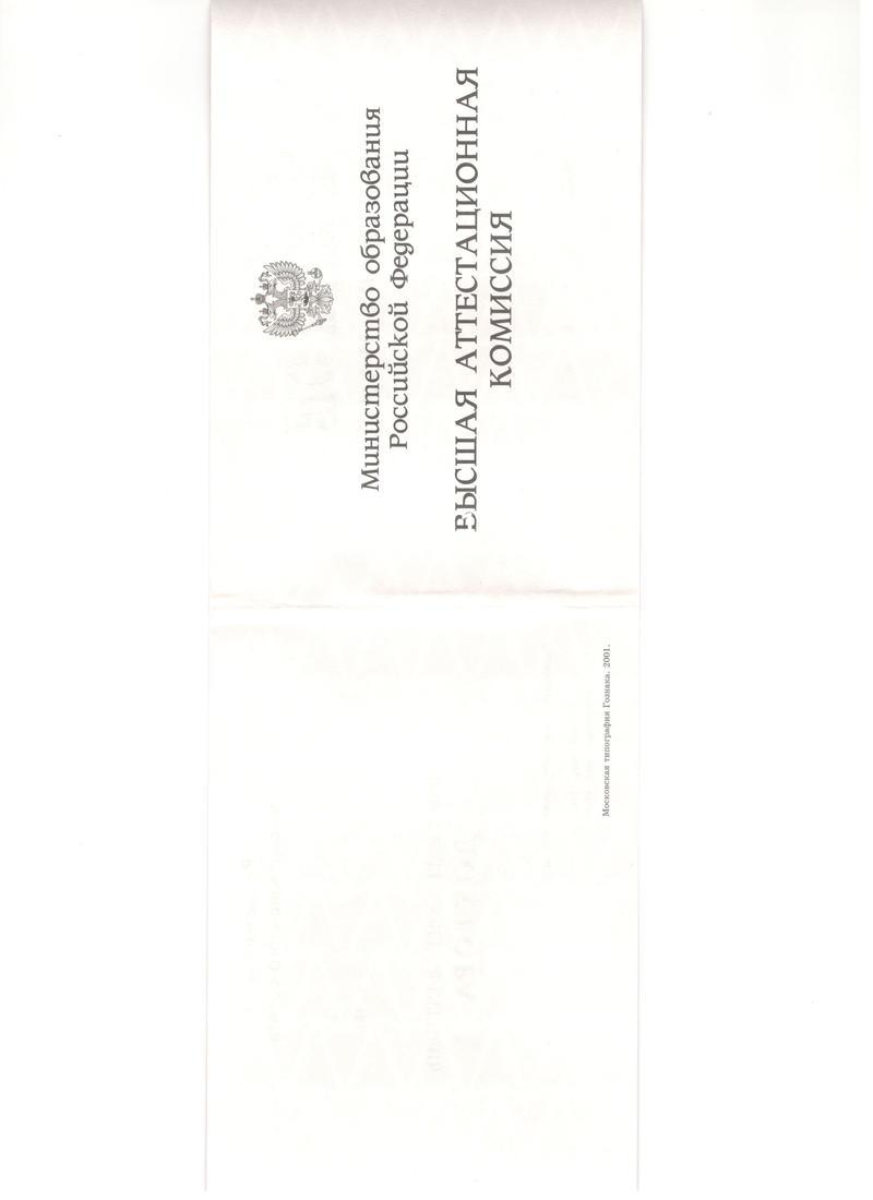Купить Диплом доктора наук 1995-2006 года в Стерлитамаке Купить Диплом доктора наук 1995-2006 года в Стерлитамаке