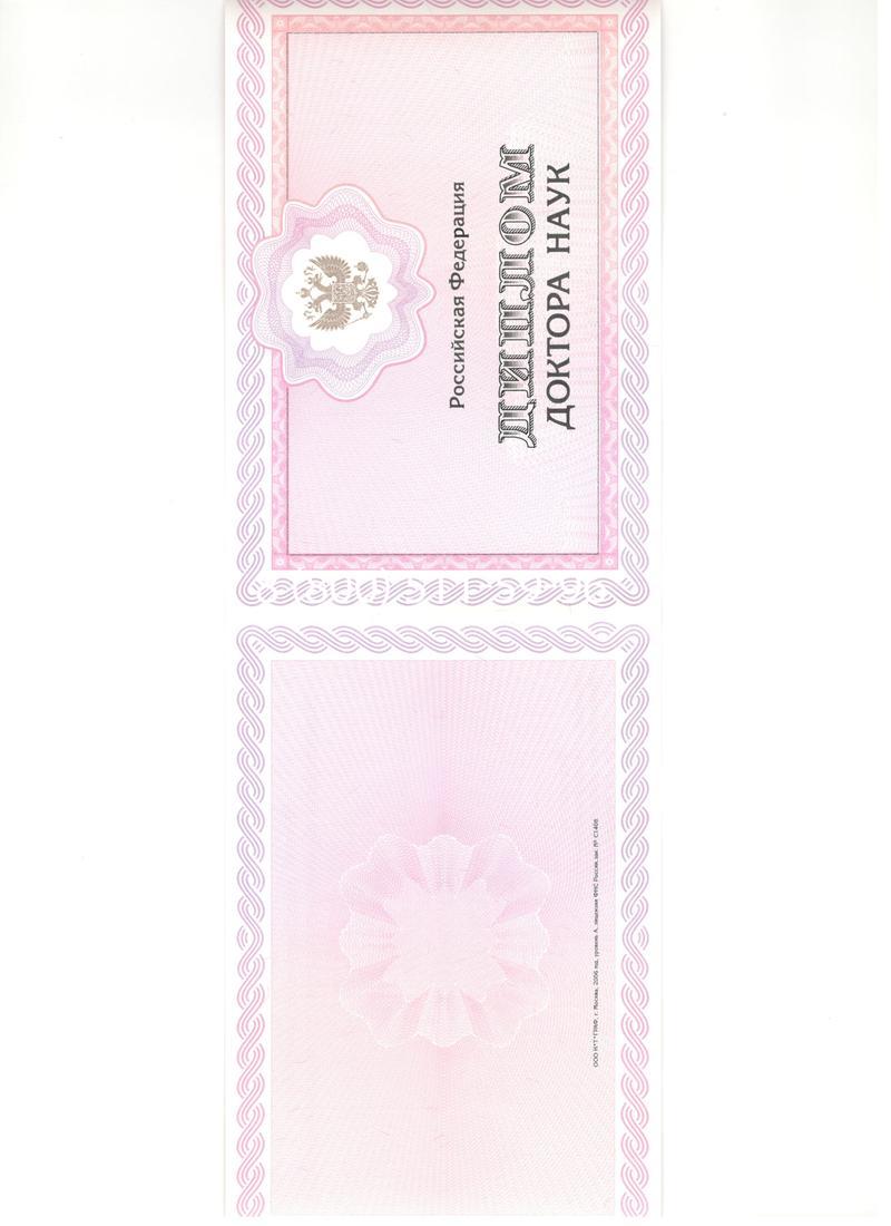 Купить Диплом доктора наук 2007 в Стерлитамаке Купить Диплом доктора наук 2007 в Стерлитамаке