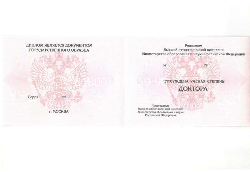 Купить Диплом доктора наук 2007 в Стерлитамаке Купить Диплом доктора наук 2007 в Стерлитамаке