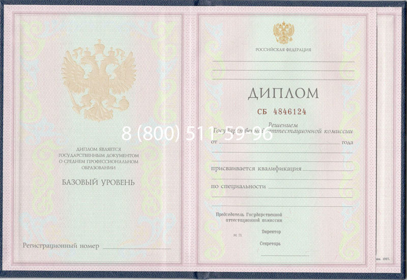 Купить Диплом колледжа 1997-2002 годов в Стерлитамаке Купить Диплом колледжа 1997-2002 годов в Стерлитамаке