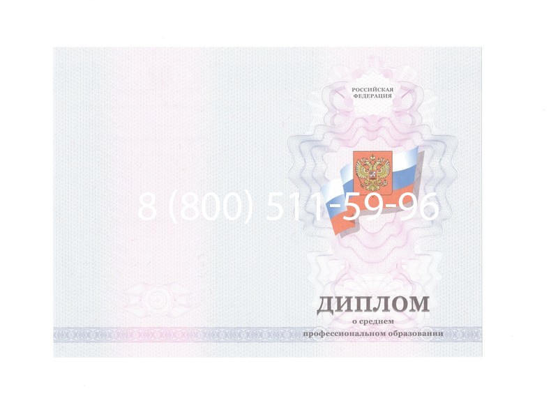 Заказать Диплом колледжа 2011-2013 годов в Стерлитамаке Заказать Диплом колледжа 2011-2013 годов в Стерлитамаке