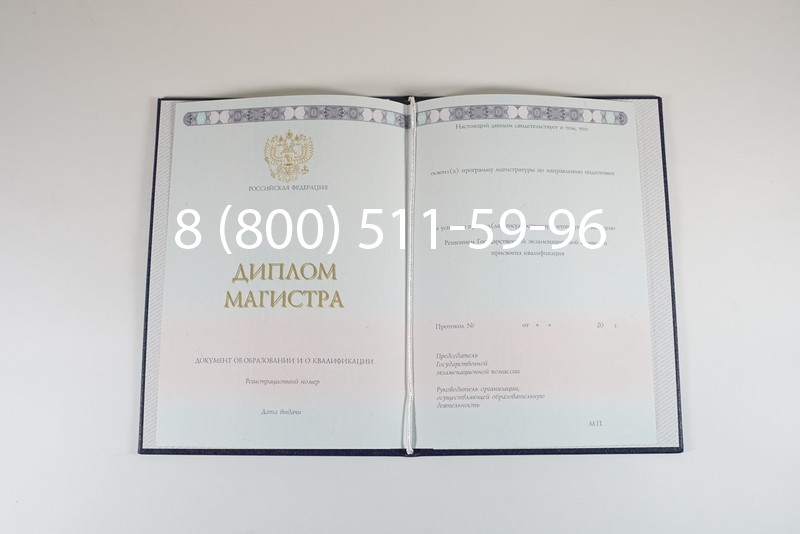 Диплом магистра 2014-2024 года в Стерлитамаке Диплом магистра 2014-2024 года в Стерлитамаке