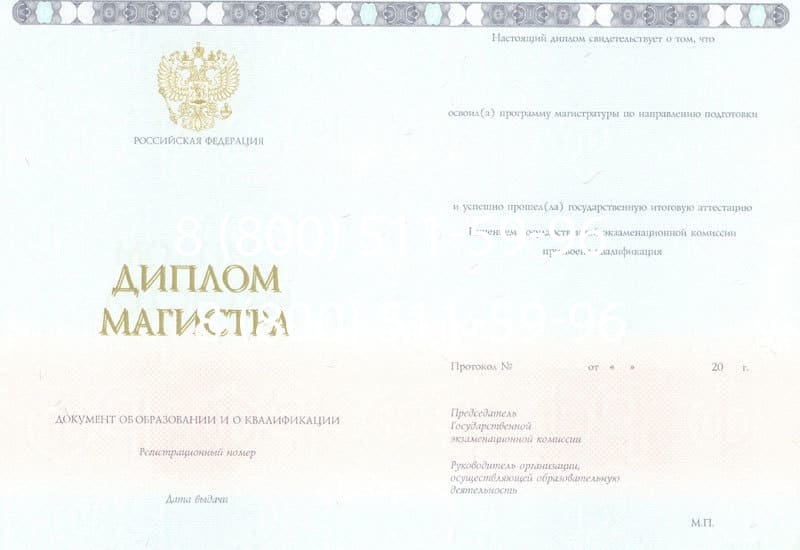 Купить Диплом магистра 2014-2024 года в Стерлитамаке Купить Диплом магистра 2014-2024 года в Стерлитамаке