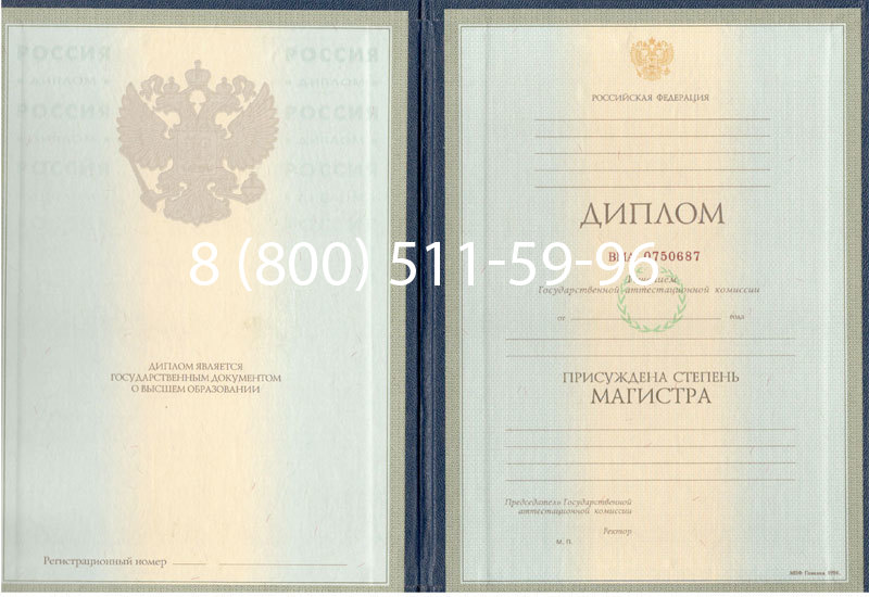 Купить Диплом магистра 1997-2002 годов в Стерлитамаке Купить Диплом магистра 1997-2002 годов в Стерлитамаке