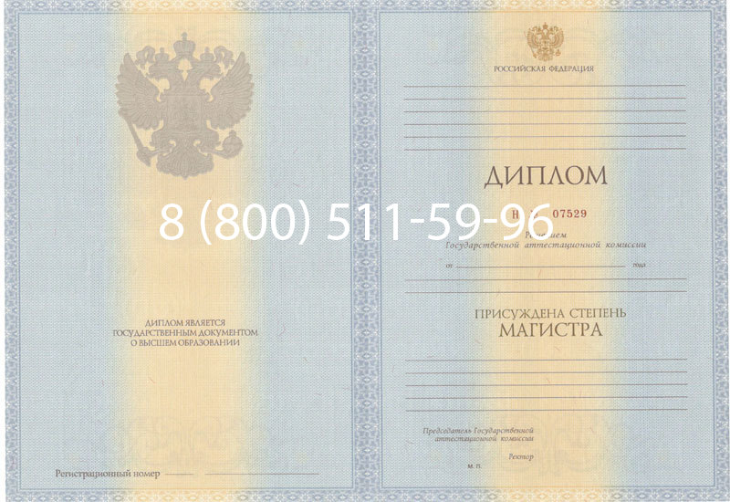 Купить Диплом магистра 2012-2013 годов в Стерлитамаке Купить Диплом магистра 2012-2013 годов в Стерлитамаке