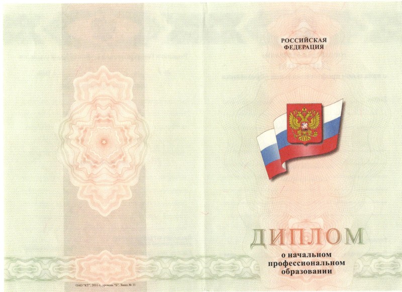 Купить Диплом о начальном образовании 2010-2024 годов в Стерлитамаке Купить Диплом о начальном образовании 2010-2024 годов в Стерлитамаке
