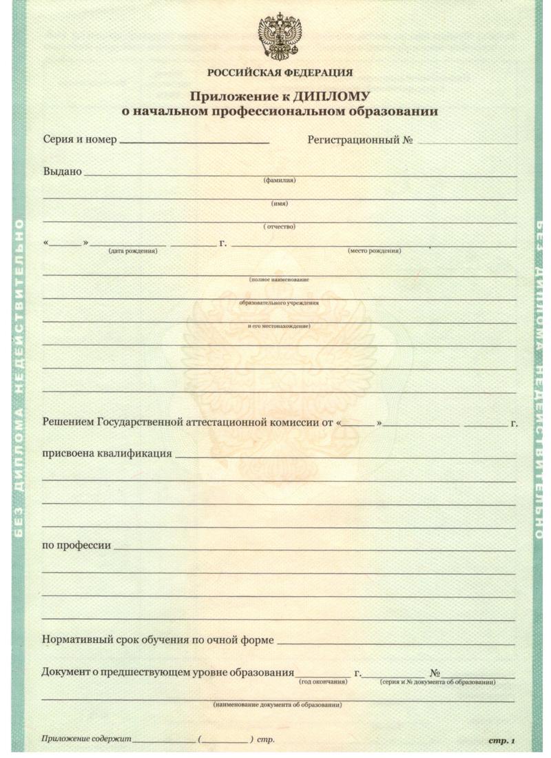 Заказать Диплом о начальном образовании 2010-2024 годов в Стерлитамаке Заказать Диплом о начальном образовании 2010-2024 годов в Стерлитамаке