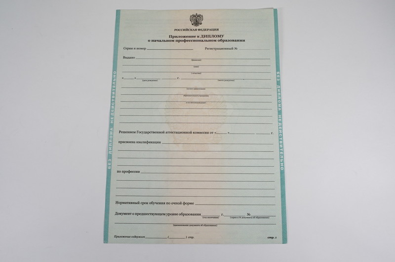 Диплом о начальном образовании 2010-2024 годов в Стерлитамаке Диплом о начальном образовании 2010-2024 годов в Стерлитамаке