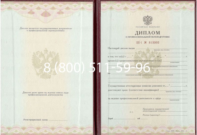 Купить Диплом о переподготовке в Стерлитамаке