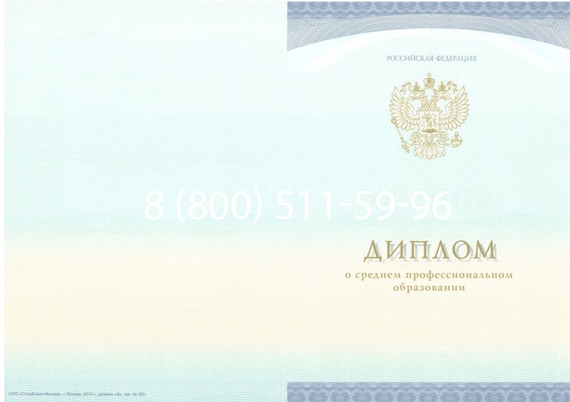 Заказать Диплом о среднем образовании (Спецбланк) 2014-2024 года в Стерлитамаке Заказать Диплом о среднем образовании (Спецбланк) 2014-2024 года в Стерлитамаке