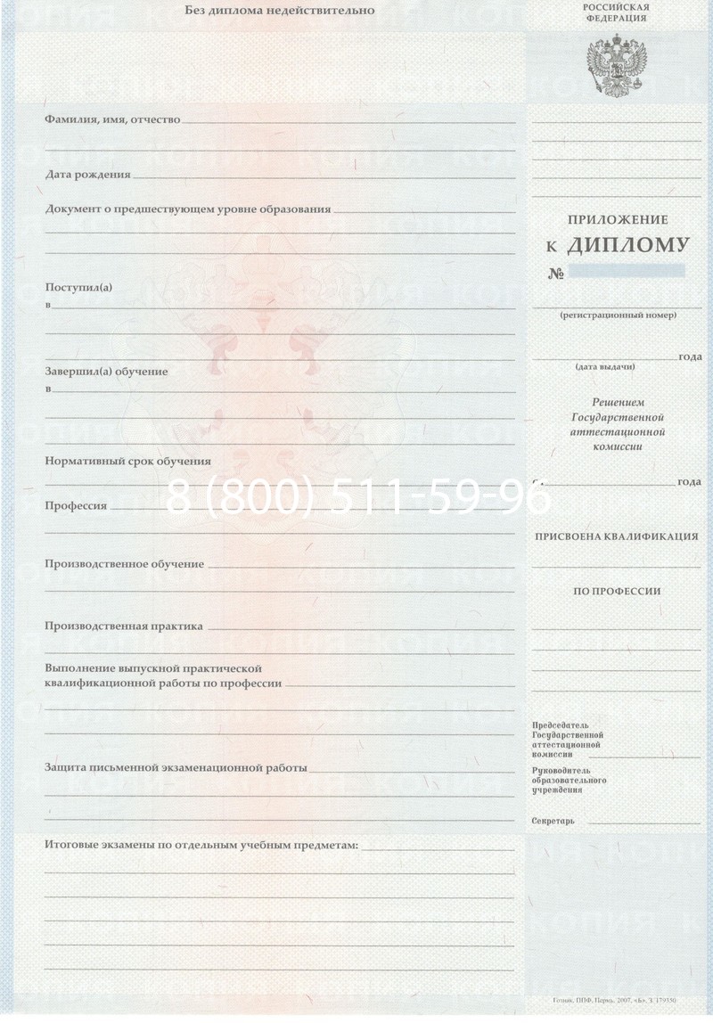 Заказать Диплом ПТУ 2007-2010 годов в Стерлитамаке