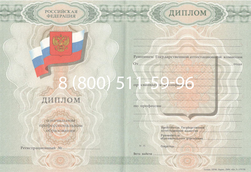 Купить Диплом ПТУ 2007-2010 годов в Стерлитамаке