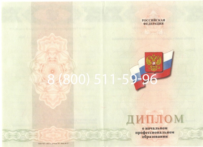 Купить Диплом ПТУ 2014-2024 года в Стерлитамаке Купить Диплом ПТУ 2014-2024 года в Стерлитамаке
