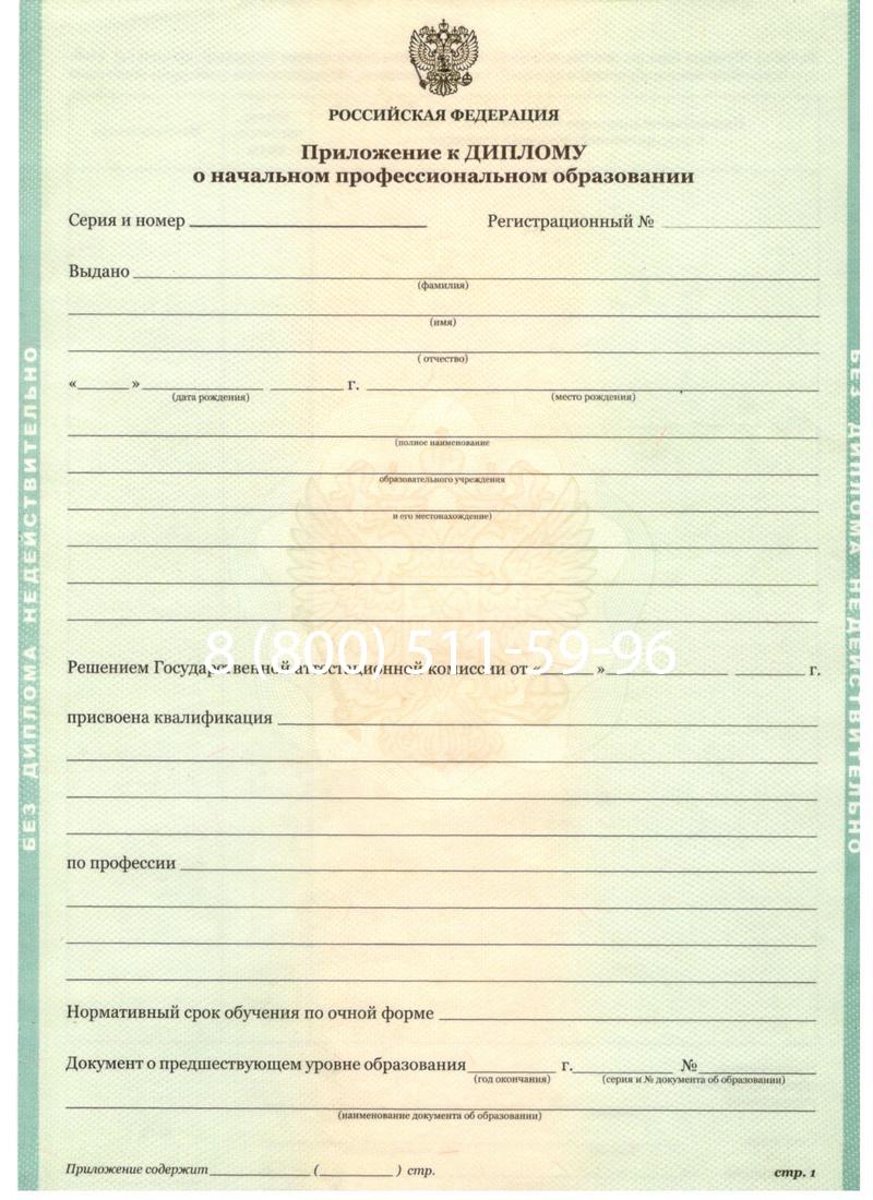 Заказать Диплом ПТУ 2014-2024 года в Стерлитамаке Заказать Диплом ПТУ 2014-2024 года в Стерлитамаке