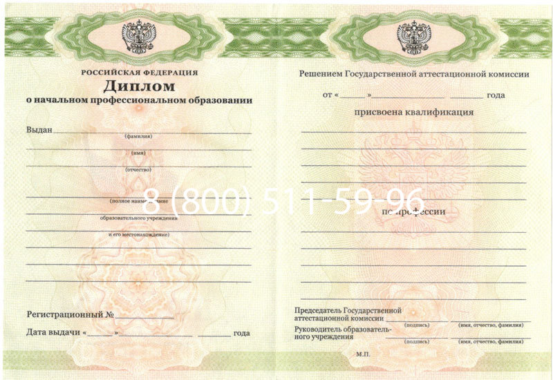 Купить Диплом училища 2010 год в Стерлитамаке Купить Диплом училища 2010 год в Стерлитамаке