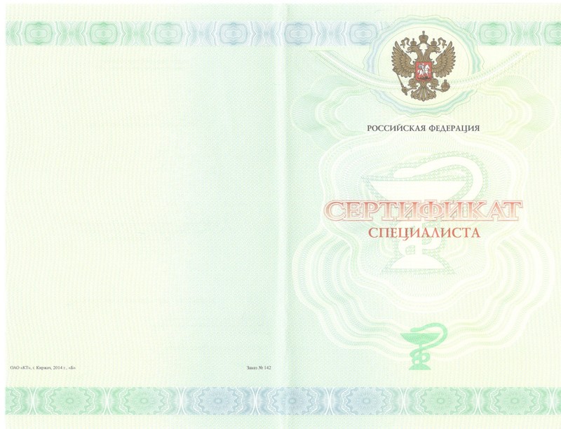 Купить Медицинский сертификат специалиста в Стерлитамаке