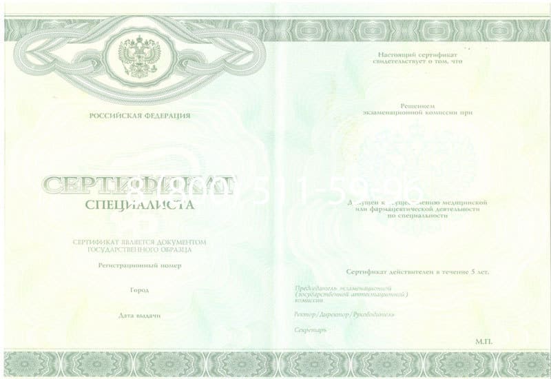 Купить Медицинский сертификат специалиста в Стерлитамаке