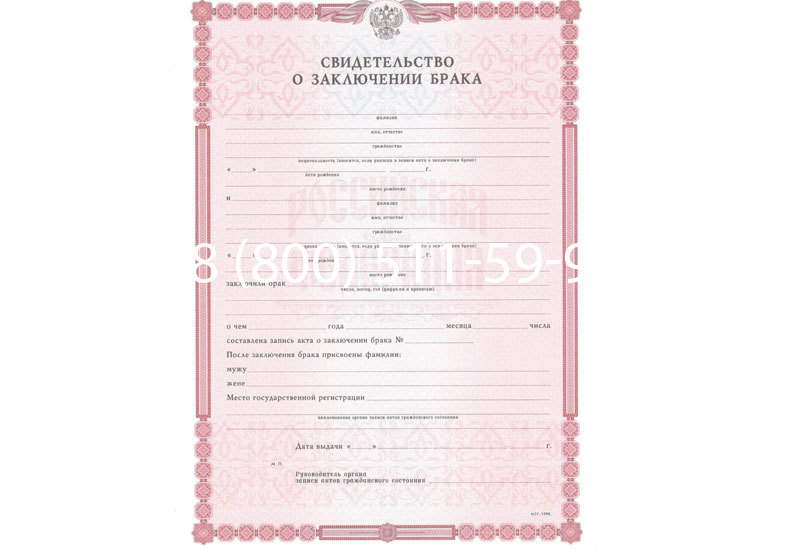 Купить Свидетельство о браке в Стерлитамаке Купить Свидетельство о браке в Стерлитамаке