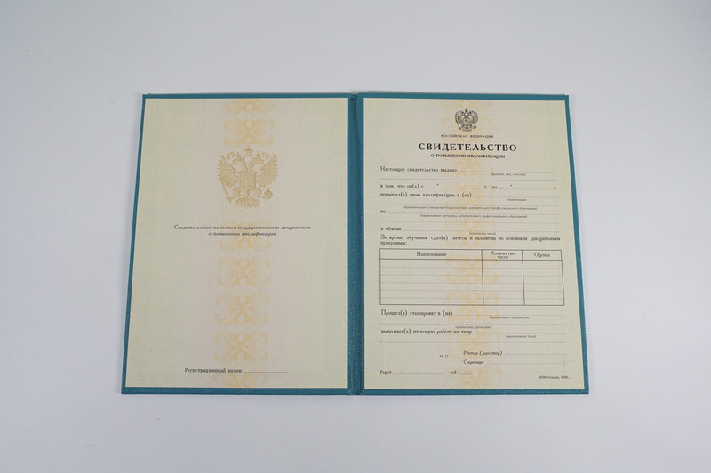 Купить Свидетельство о повышении квалификации в Стерлитамаке Купить Свидетельство о повышении квалификации в Стерлитамаке