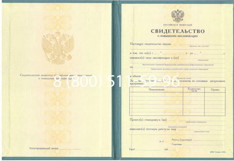 Купить Свидетельство о повышении квалификации в Стерлитамаке Купить Свидетельство о повышении квалификации в Стерлитамаке