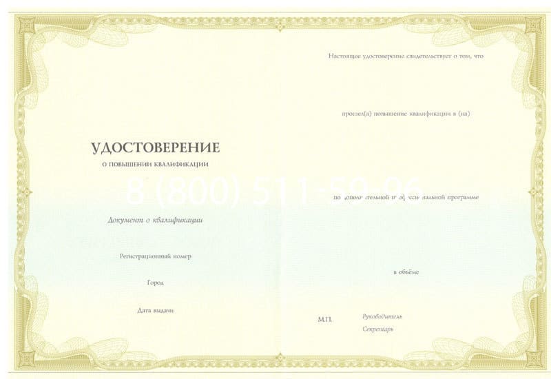 Купить Удостоверение о повышении квалификации в Стерлитамаке Купить Удостоверение о повышении квалификации в Стерлитамаке