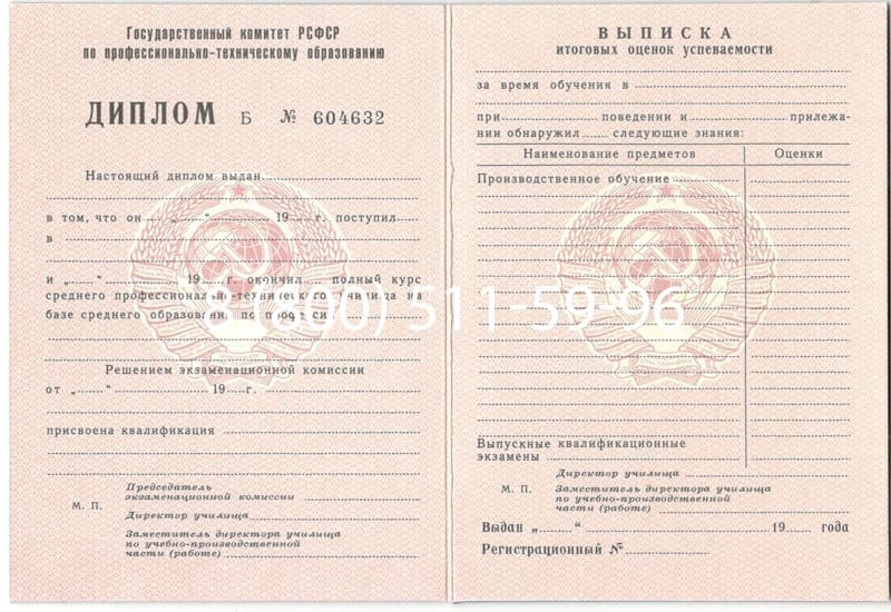 Купить Диплом о начальном образовании CCCР в Стерлитамаке Купить Диплом о начальном образовании CCCР в Стерлитамаке